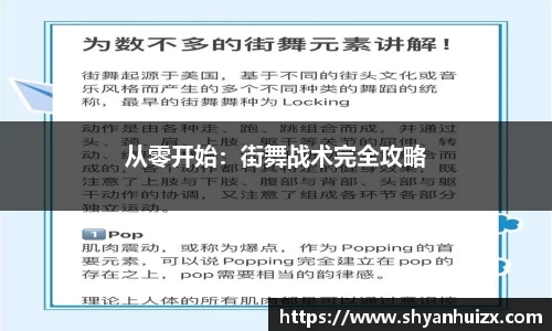 谈球吧从零开始：街舞战术完全攻略